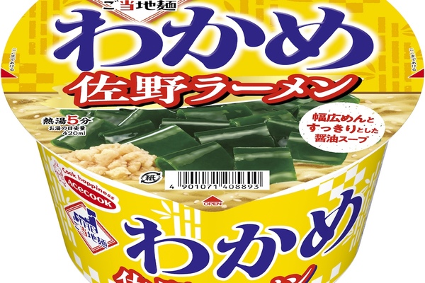 わかめラーメン×佐野ラーメン　“ご当地”コラボシリーズ登場