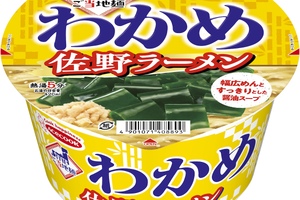 わかめラーメン×佐野ラーメン　“ご当地”コラボシリーズ登場 