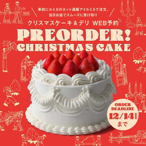 平日クリスマスだからミニサイズのケーキがうれしい♡ルミネ・ニュウマンのクリスマスケーキコレクション予約受付開始