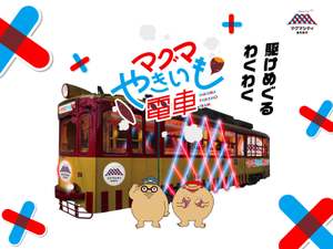 焼き芋を食べながら鹿児島めぐり!?026年2月に「マグマやきいも電車」が運行