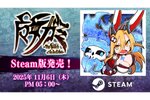 Steam版『魔女ガミ－The Witch of Luludidea－』が本日配信！11月18日までローンチセールで10％オフ