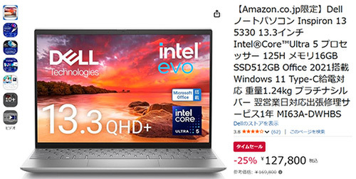 25％OFF】AIも快適！ 軽量ハイスペックノート「Dell Inspiron 13 5330