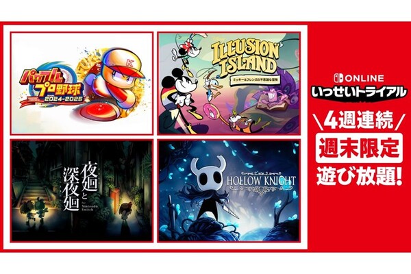 無料】任天堂「夜廻と深夜廻」いっせいトライアル開始 11月9日まで