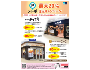 東京でそばを喰うなら忘れずに「そば処めとろ庵」でメトポが最大20％還元