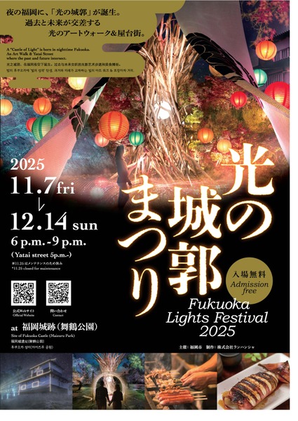 福岡の夜を彩る「光の城郭」でグルメ片手に歴史を感じるナイトウォークを楽しもう