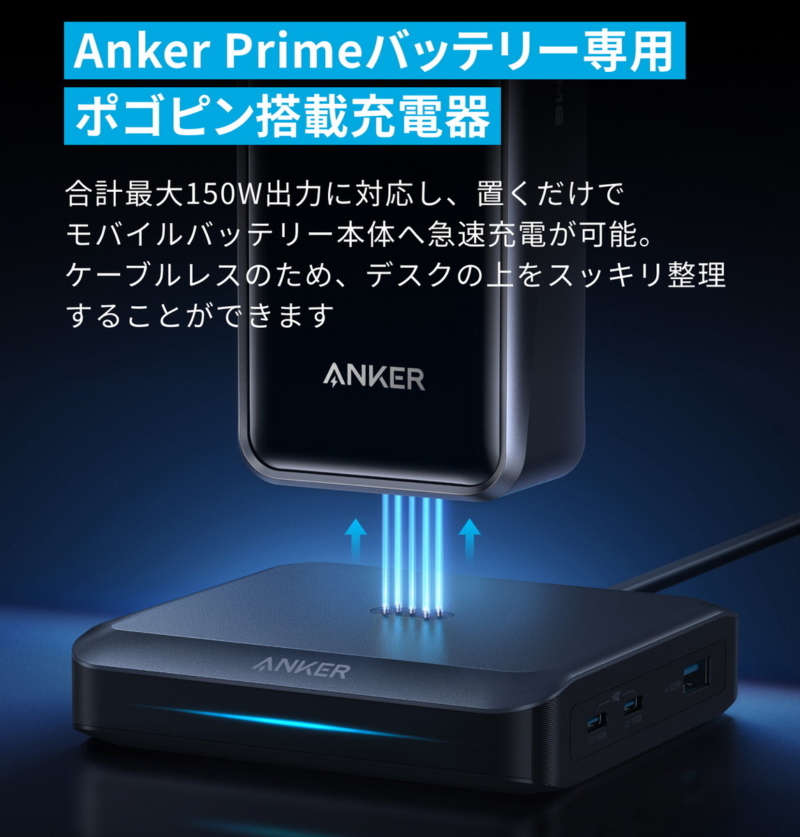 「Anker Prime」6機種発表