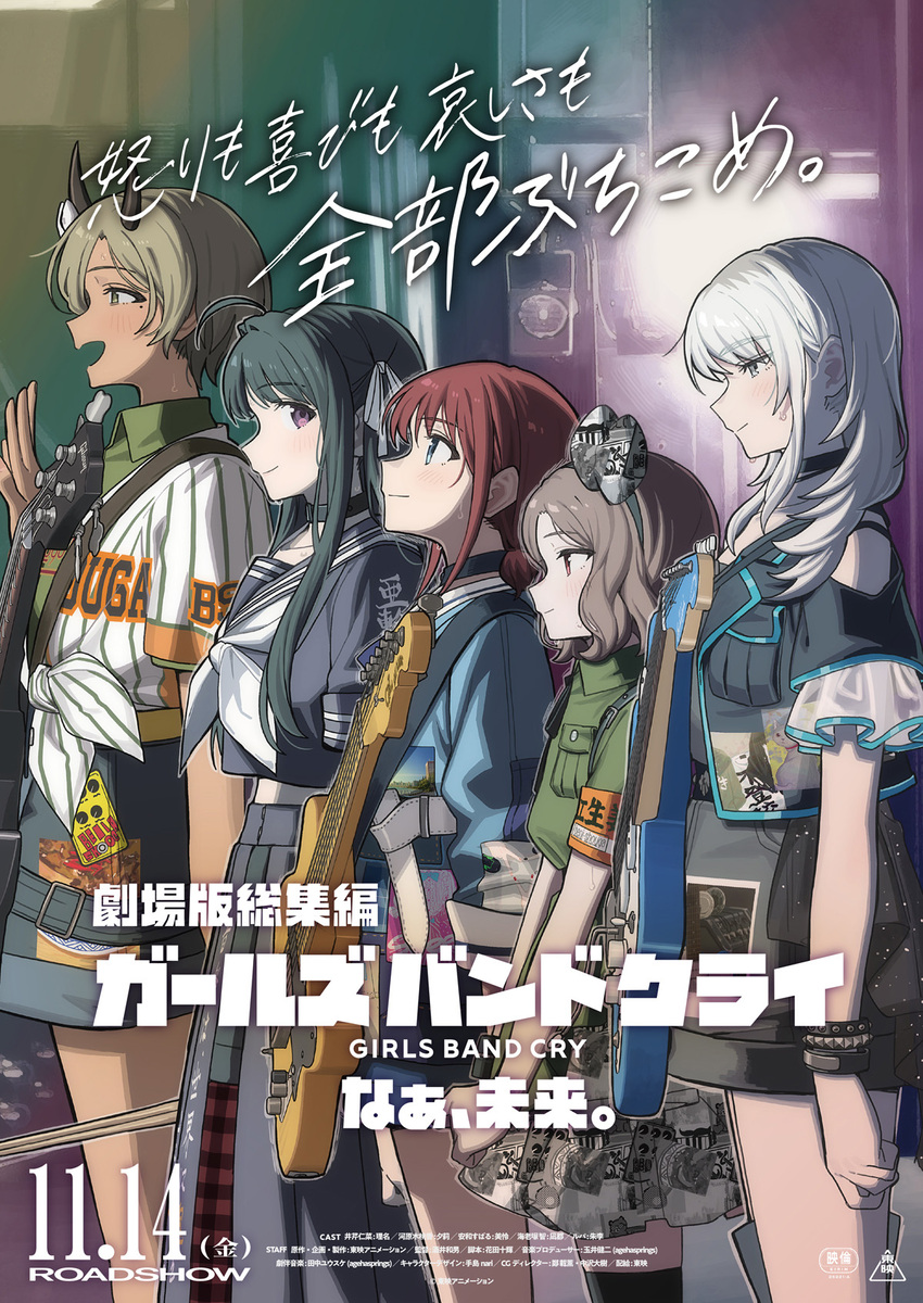 『ガールズバンドクライ』