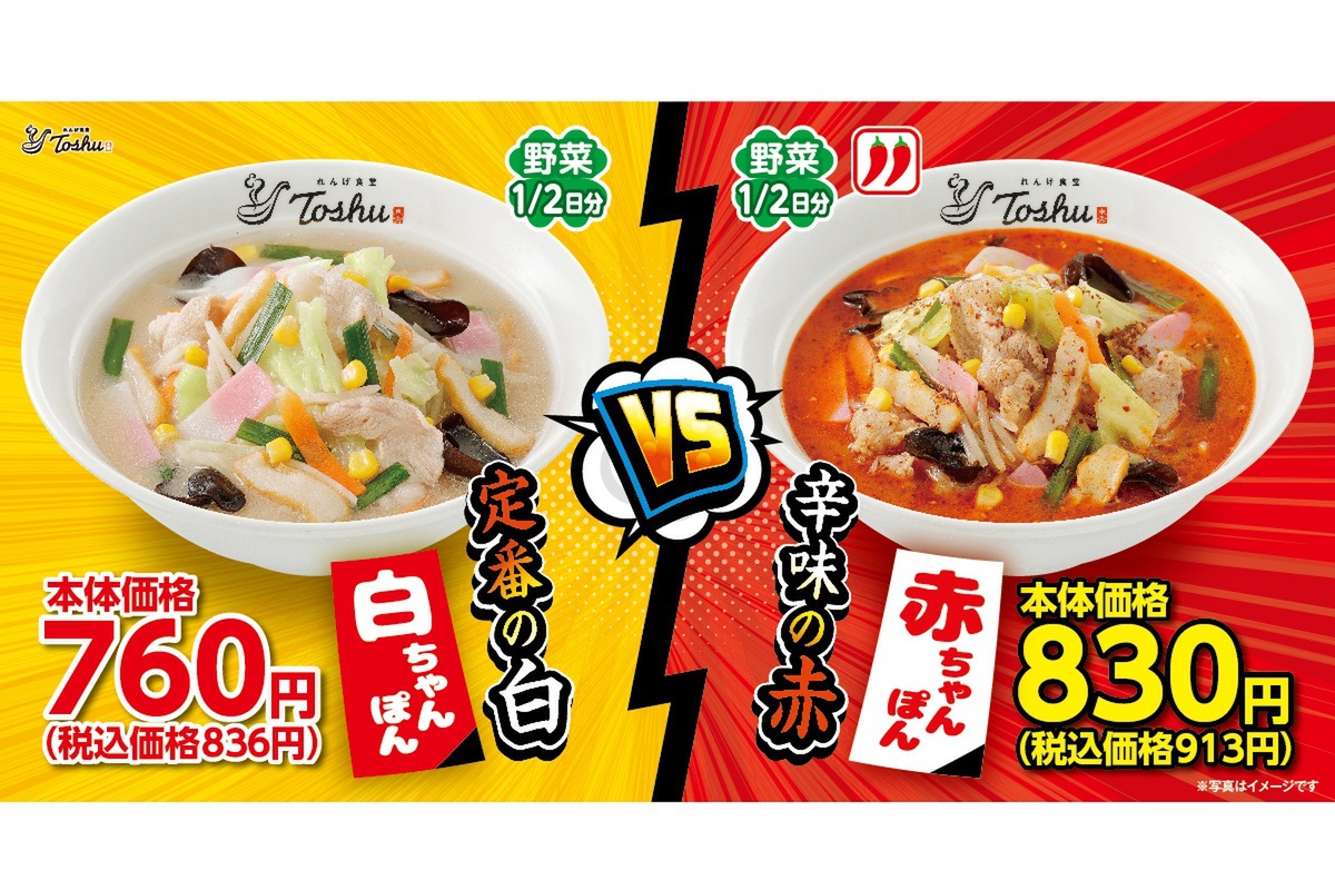 ASCII.jp：白と赤の“ちゃんぽん”が登場！野菜たっぷりアツアツメニュー