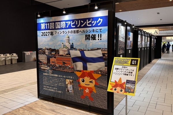 アビリンピック