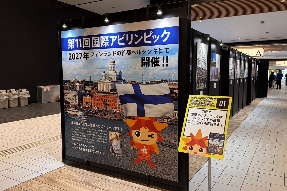 アビリンピック