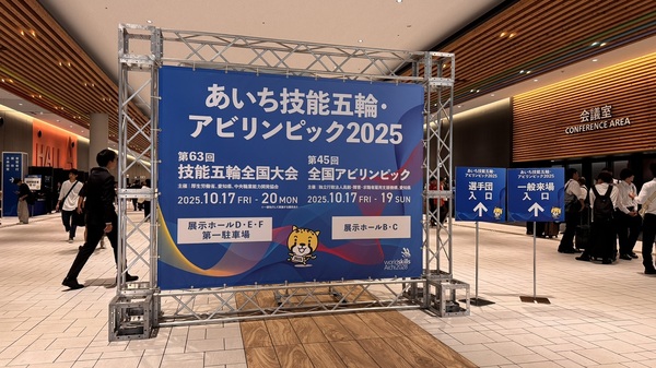 アビリンピック