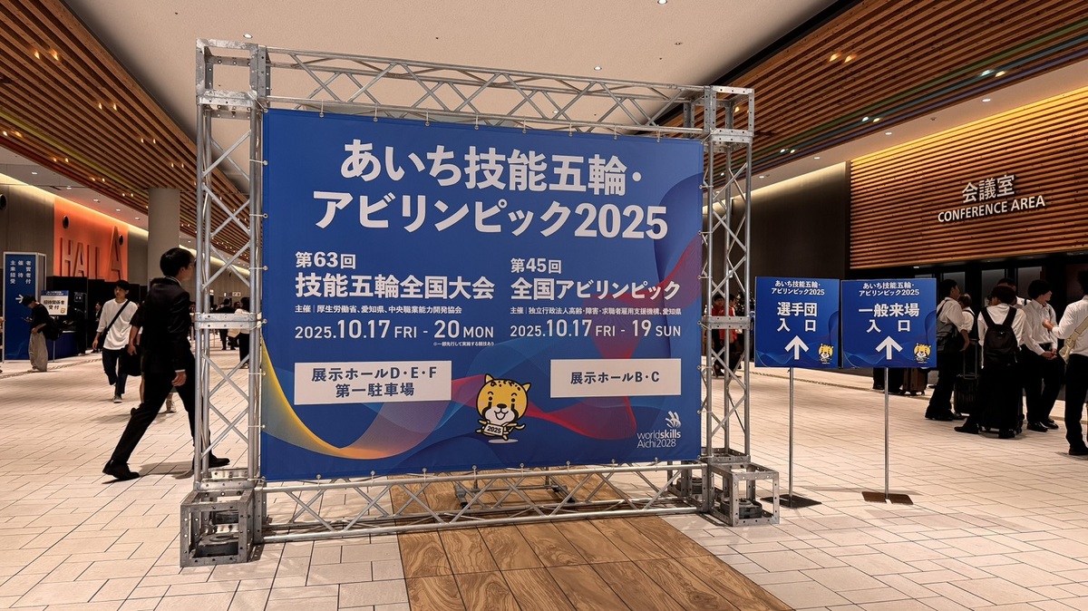 アビリンピック