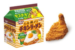 チキンラーメン×モス！6万人にリアルな“チキン”券をプレゼントする太っ腹キャペーン