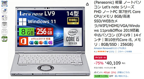 180日保証】Core i5搭載レッツノートを4万円台で！ 中古PCでも安心して