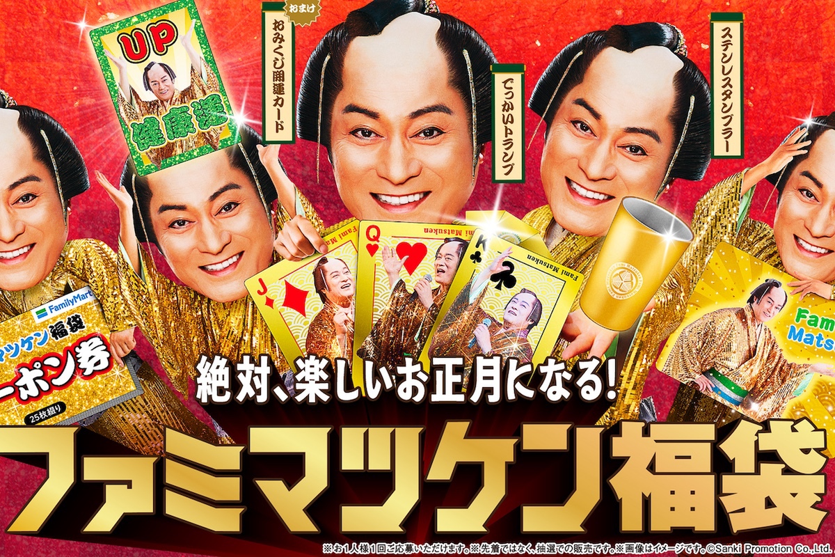 ASCII.jp：＼オレ！／マツケン福袋がファミマに登場！ 3000円の