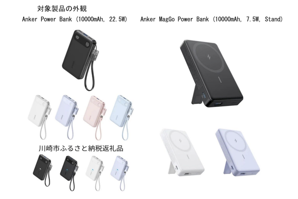 リコール対象のモバイルバッテリーの写真
