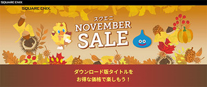 【最大70％オフ】FF、ドラクエ、オクトパストラベラーIIも！ スクエニ「NOVEMBER セール 2025」開催中