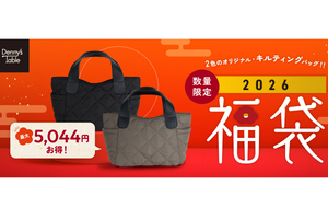 デニーズ最大5044円お得な「2026福袋」まもなく予約スタート!! 今回は「キルティングバッグ」付き