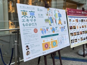 「小説の中を歩く」という新体験にテンション爆上がり！「東京エキマチものがたり」は発見に満ちたイベントだった