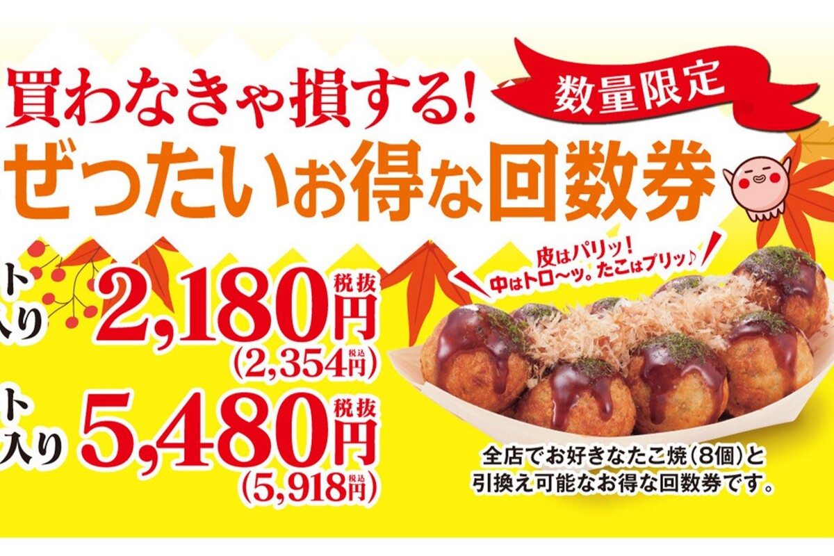 ぎんだこ ASCII.jp：銀だこ「ぜったいお得な回数券」を数量限定発売！ 好きな