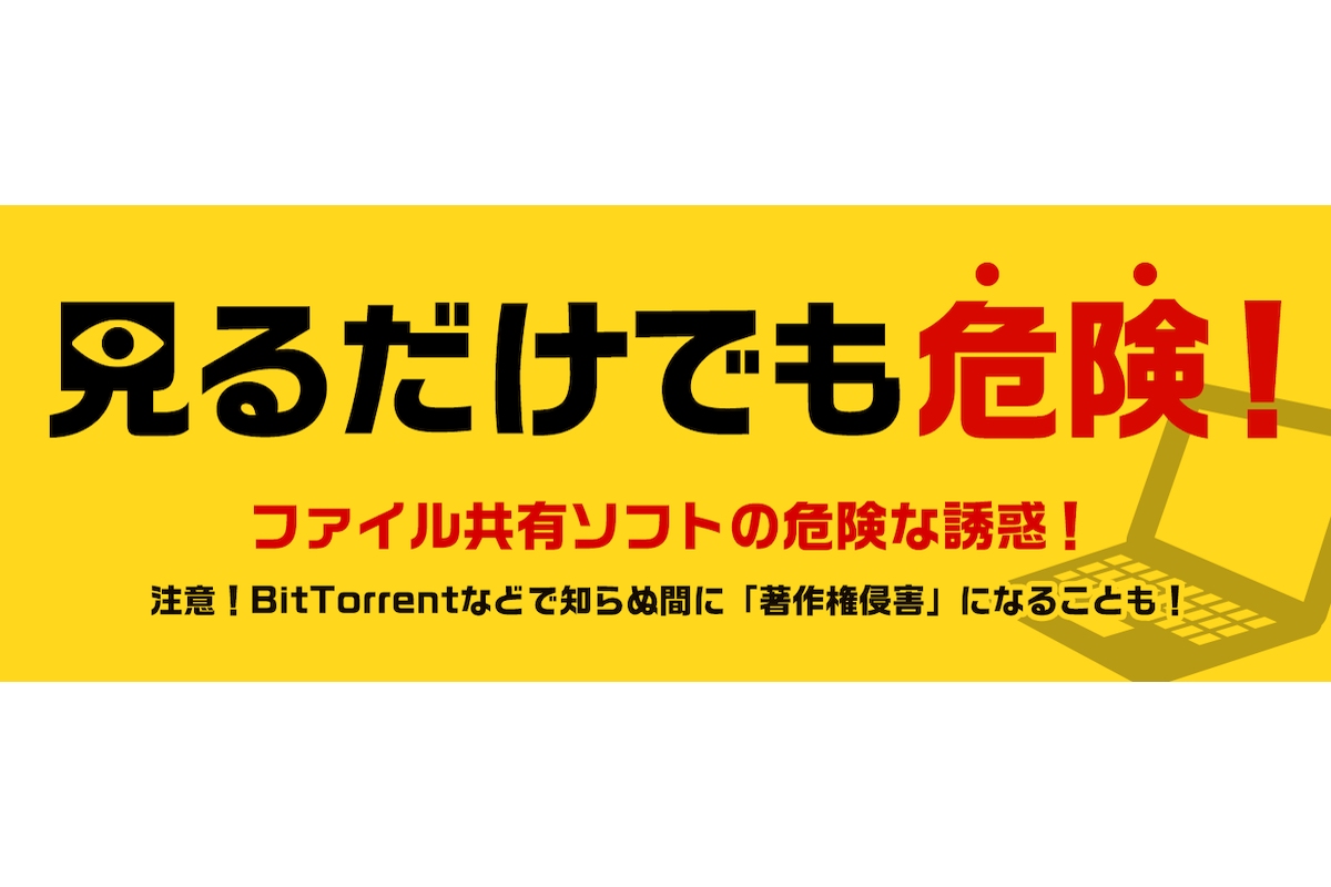 ASCII.jp：「アダルト動画が無料」ファイル共有ソフトのトラブルに注意