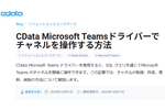 Microsoft Teamsのチャネル一覧を簡単に取得する方法があった