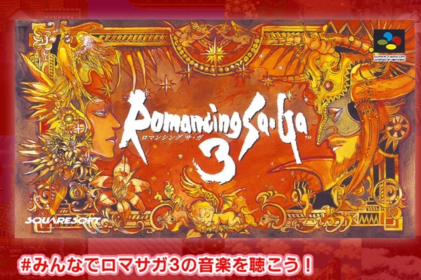 祝30周年】「ロマンシング サ・ガ3」スマホ版が72％オフ！11月24日