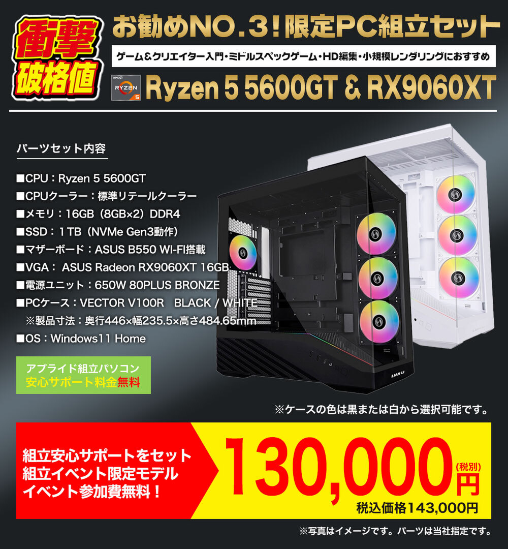 アプライド 自作パソコン組み立てイベント