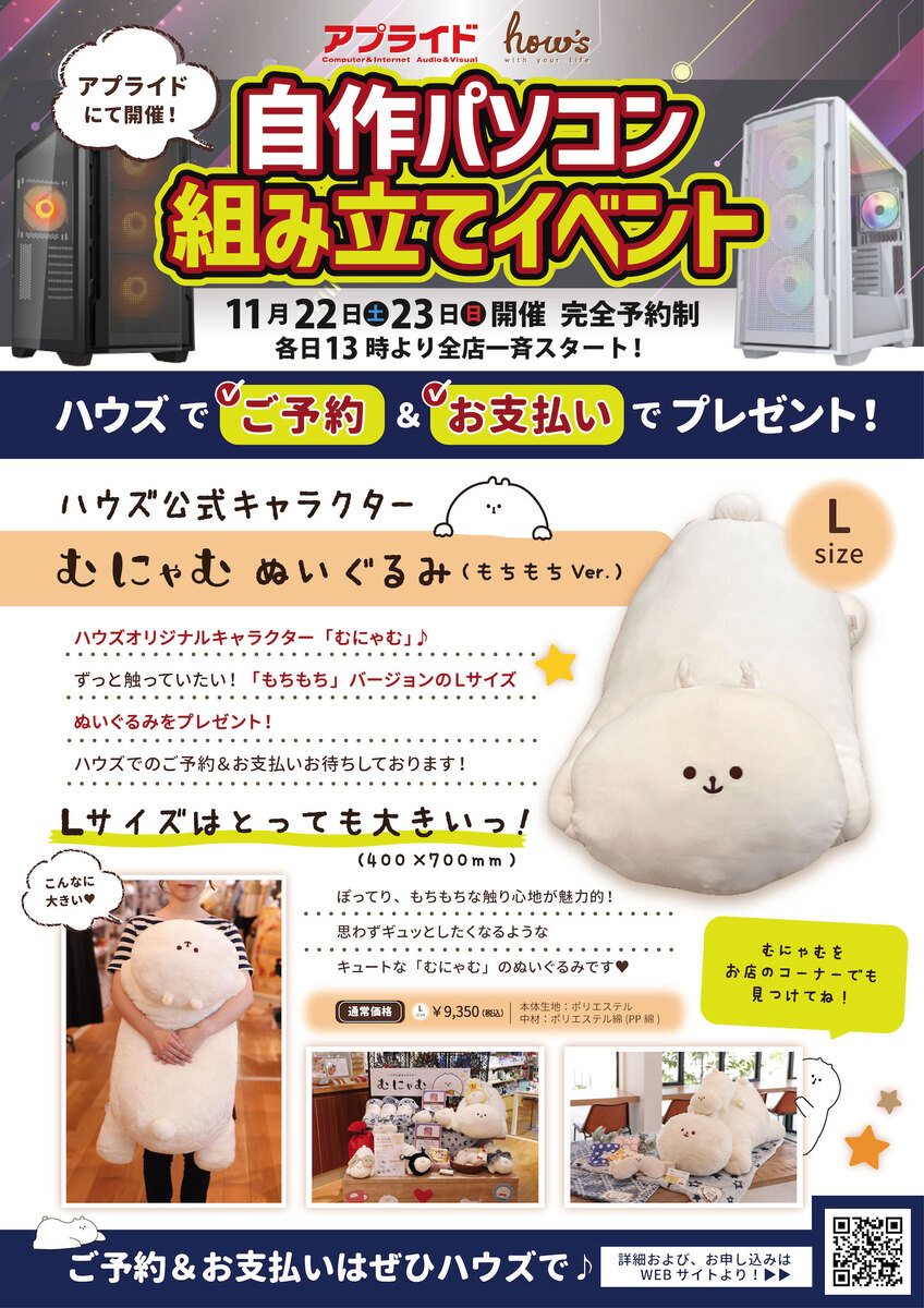 アプライド 自作パソコン組み立てイベント