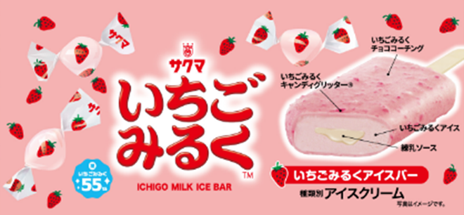 サクマ「いちごみるく」キャンディのアイスバーが登場！あの食感