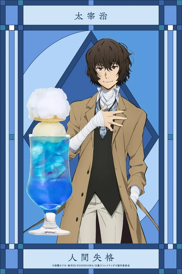 太宰治『人間失格』