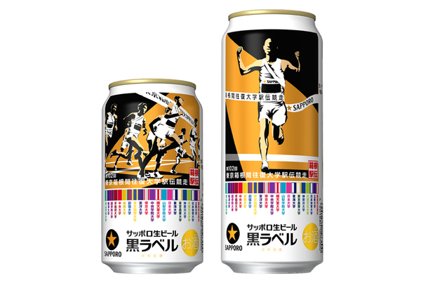 第101回箱根駅伝　オリジナルメモリアルセット　当選品　サッポロビール サッポロ「黒ラベル 箱根駅伝缶」今年も！21チームのたすきをデザイン