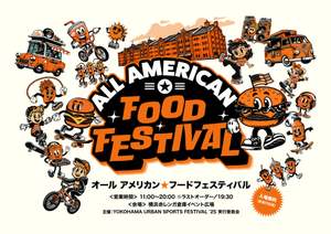 アメリカンフードの祭典『ALL AMERICAN FOOD FESTIVAL ’25』を横浜赤レンガ倉庫で開催！