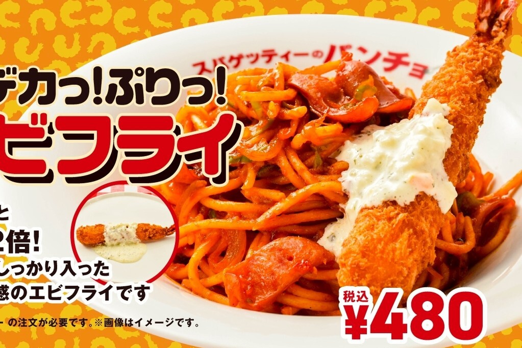 ASCII.jp：重量2倍！過去イチデカい「エビフライ」が登場！大盛り