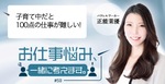 100点を目指さない勇気。家庭と仕事、両立時代のキャリア戦略 100点を目指さない勇気。家庭と仕事、両立時代のキャリア戦略
