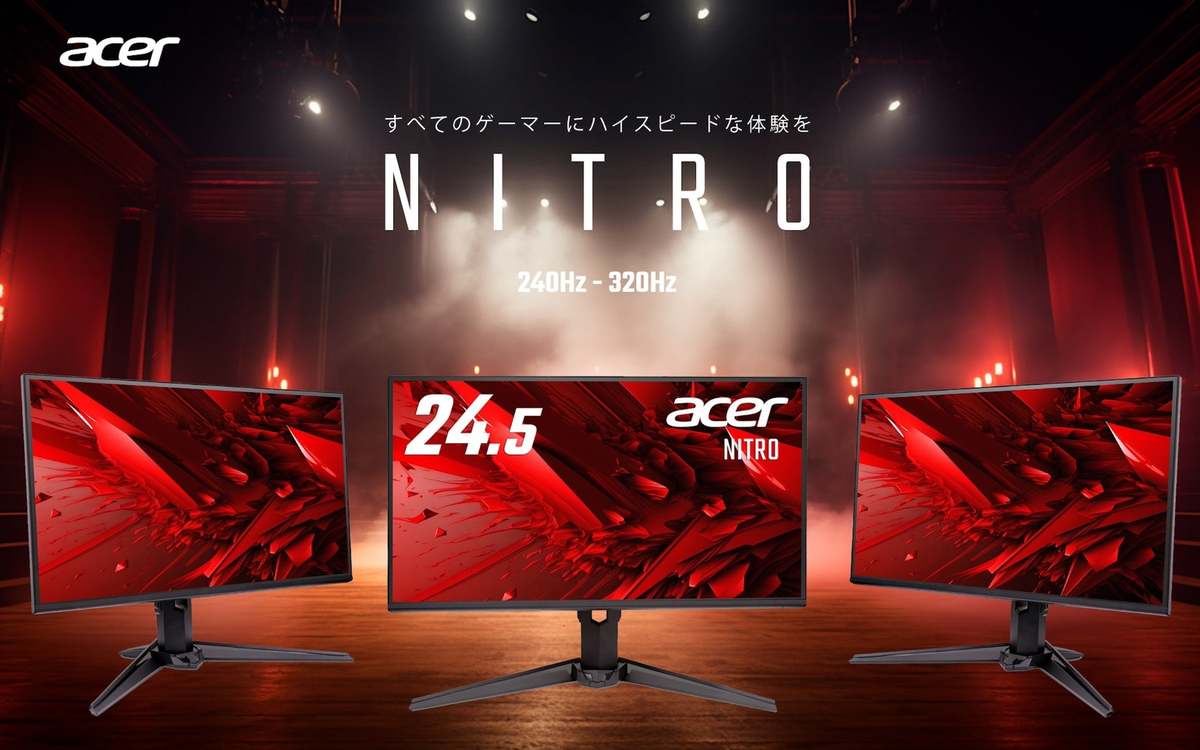 ASCII.jp：Acer「Nitro」シリーズに新モデル登場 24.5インチ・FHD