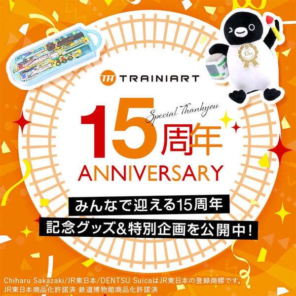 「TRAINIART」オープン15周年キービジュアル