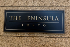 ザ・ペニンシュラ東京の看板から「P」の文字が消えた理由　5つ星ホテルが仕掛ける遊び心あふれるクリスマス