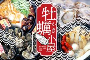 冬の醍醐味「牡蠣小屋」が今年も横浜で登場！最大2,000円お得なバケツ盛りで新鮮な牡蠣を堪能しよう