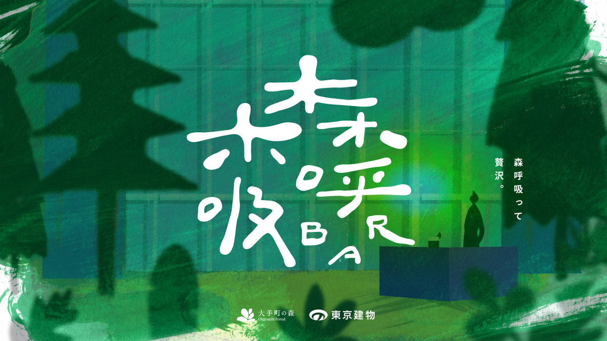 森呼吸(しんこきゅう)BAR