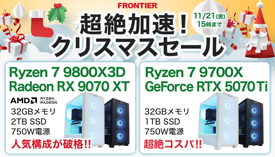 ASCII.jp：2TB NVMe・32GBメモリ搭載で27万円台!? FRONTIERのお得