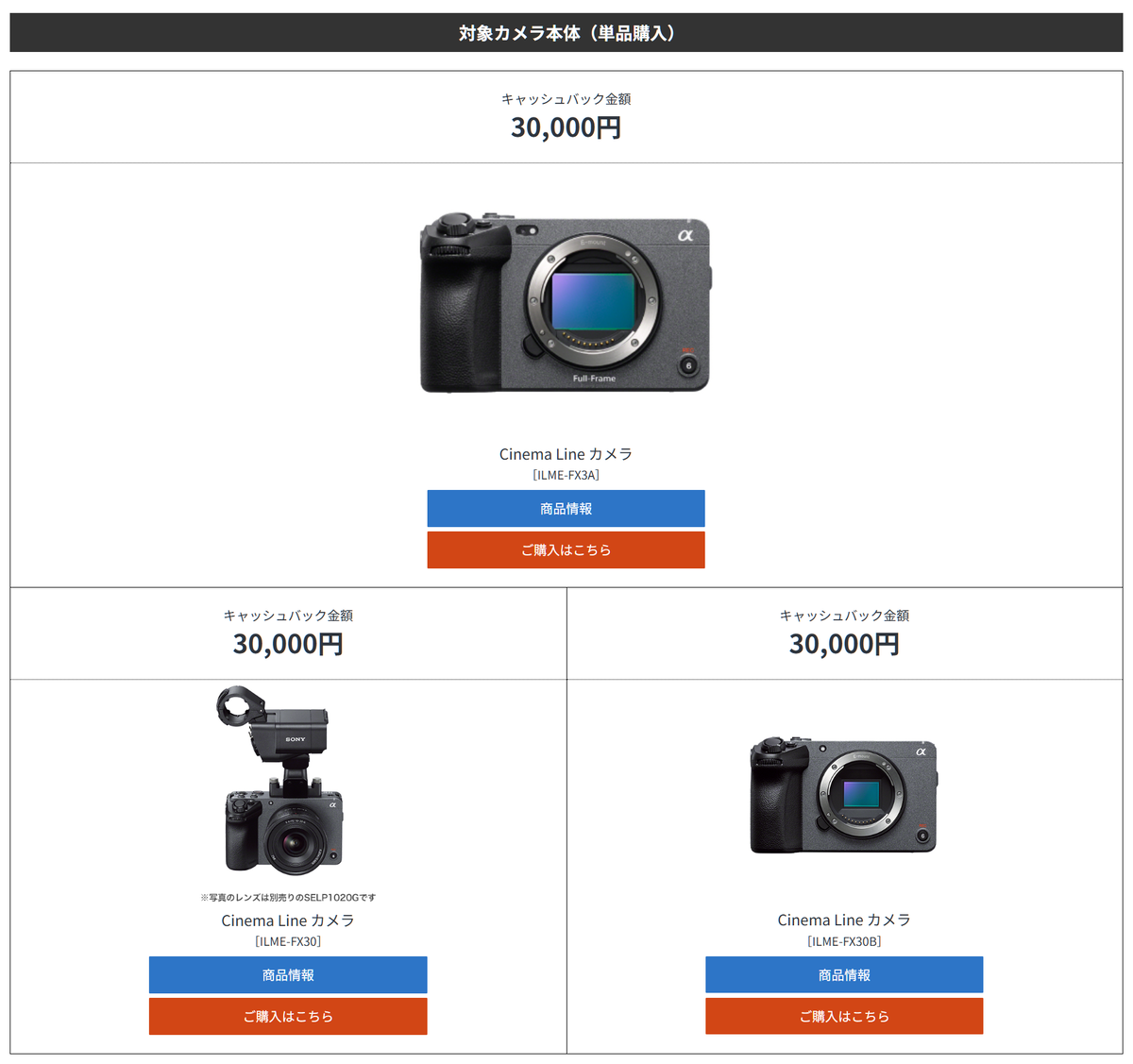 「αシリーズ」キャッシュバック・キャンペーン