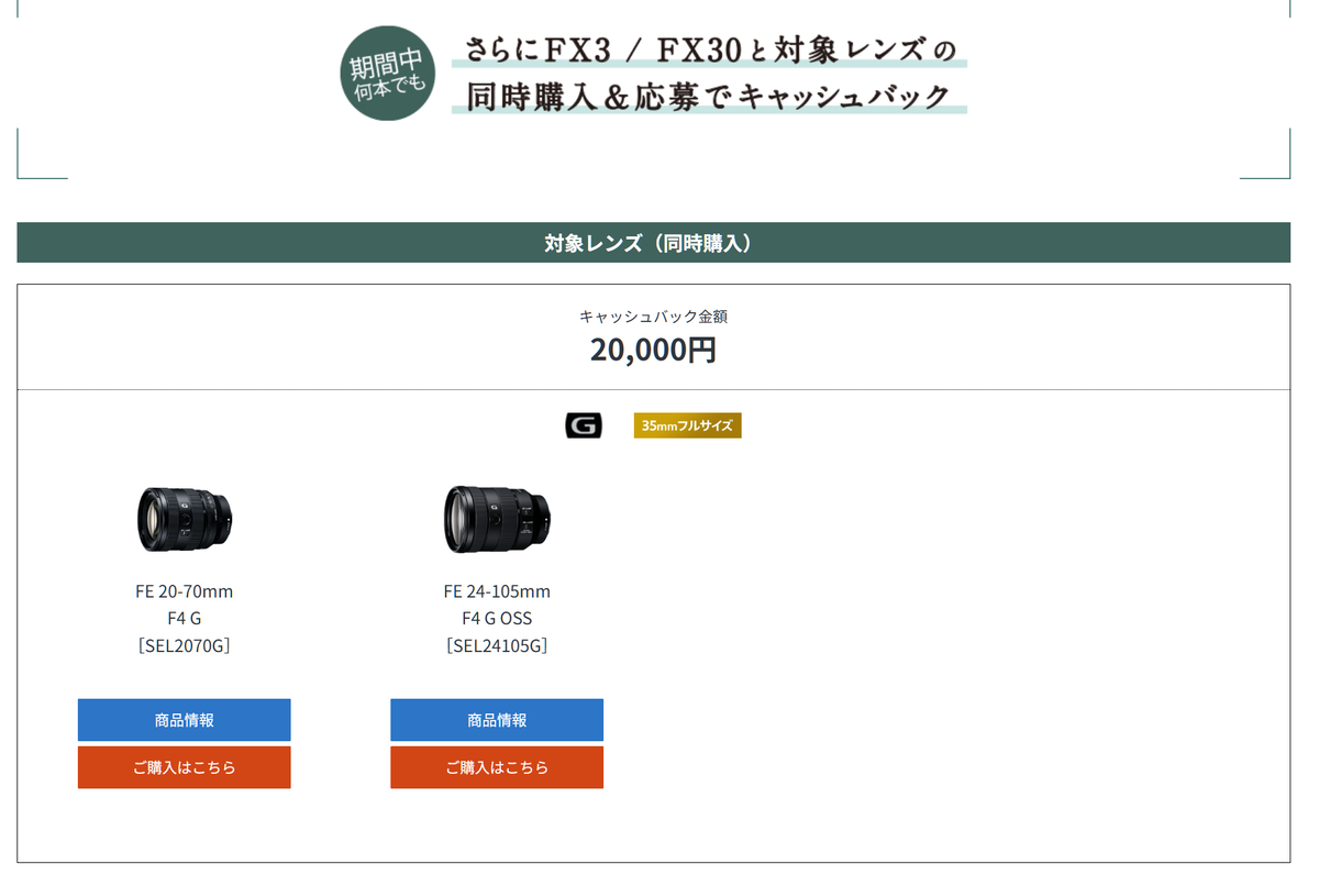 「αシリーズ」キャッシュバック・キャンペーン