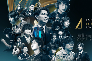 翔選手、ひなお選手、ドンピシャさんらがノミネート！ 「日本eスポーツアワード2025」ファン投票の第2回中間発表