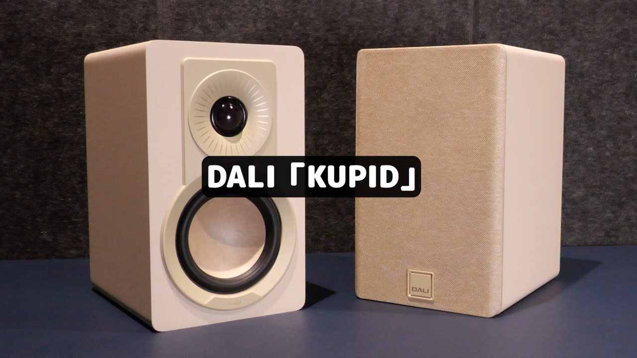 DALI オーディオ（AV）スピーカー レビュー】小型スピーカー&アンプで始めるオーディオ。価格以上の実力