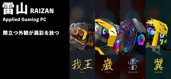 アプライド 雷山