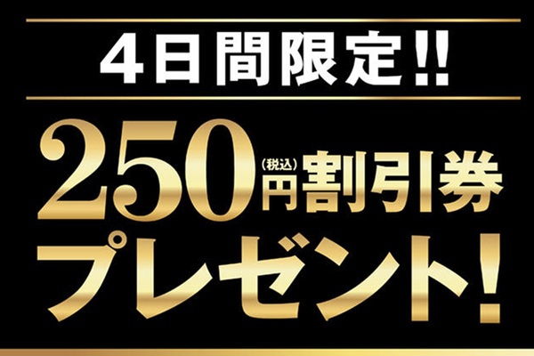 餃子の王将、4日間限定「250円割引券」プレゼント！大感謝祭が再び