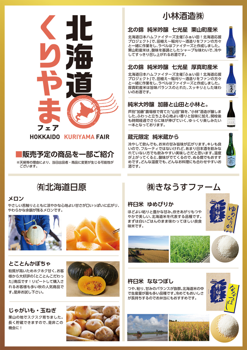 北海道くりやまフェア