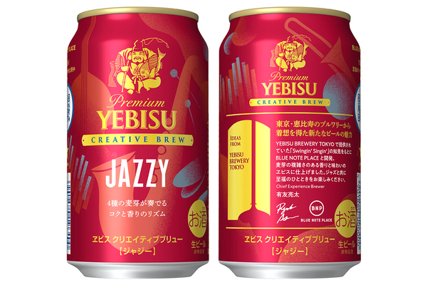 “ジャズ”がテーマの限定ビールがヱビス から！ 4種の麦芽が奏でる「JAZZY」