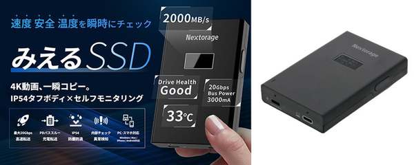 Nextorage「みえるSSD」一般販売開始 速度・温度・寿命を“見える化